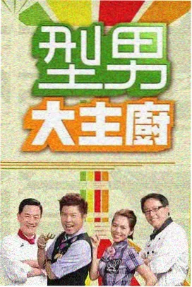 旧城食堂海报